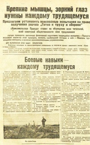 #ГТО #ИсторияГТО #ГТО #ИсторияГТО.